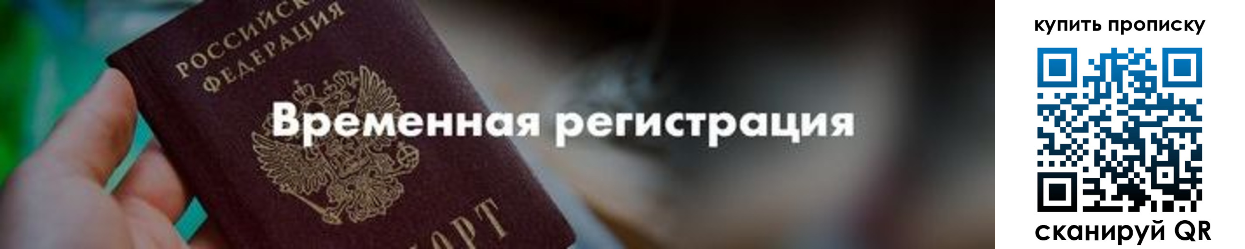 прописка паспорт в Шадринске