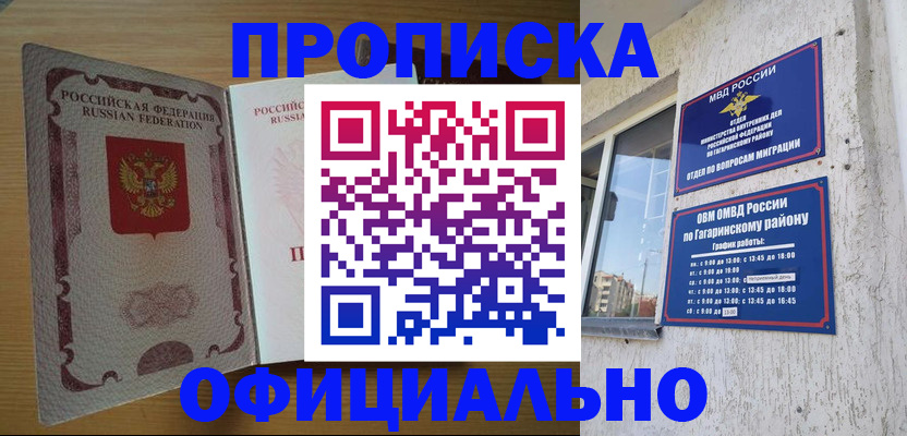 прописка для военкомата в Шадринске
