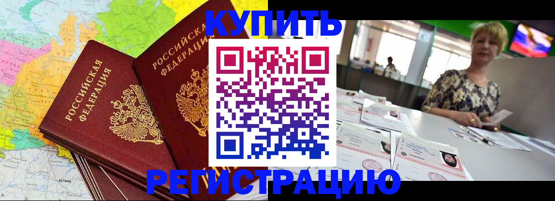 временная регистрация надежно в Шадринске
