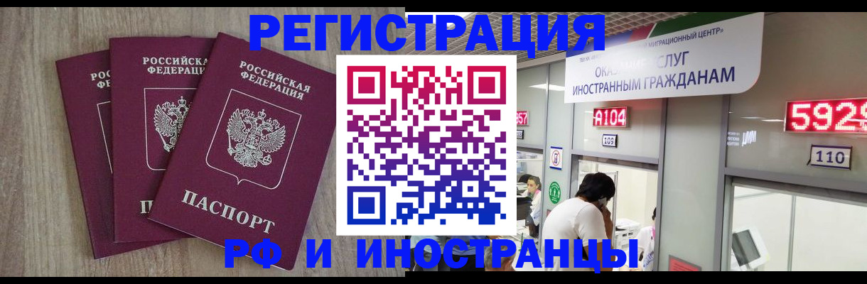 временная регистрация для школы в Шадринске